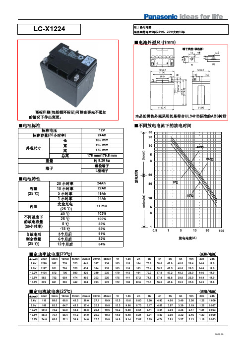 松下12V--24AH电池技术参数