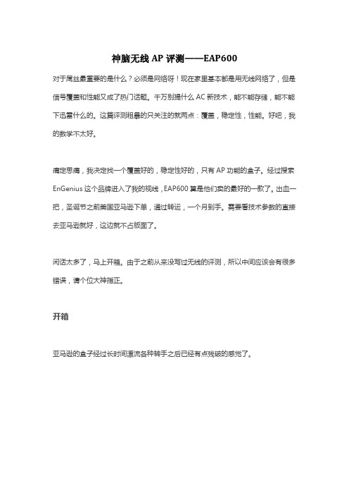 亲自评测——只为找一款好用的无线AP