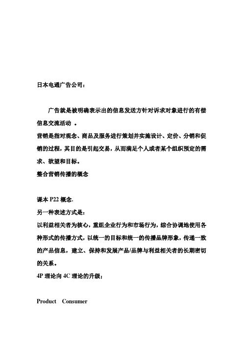 广告史的重点资料