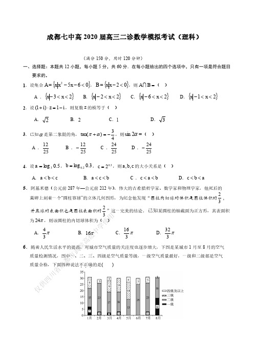 20届高三理科数学二诊模拟考试试卷