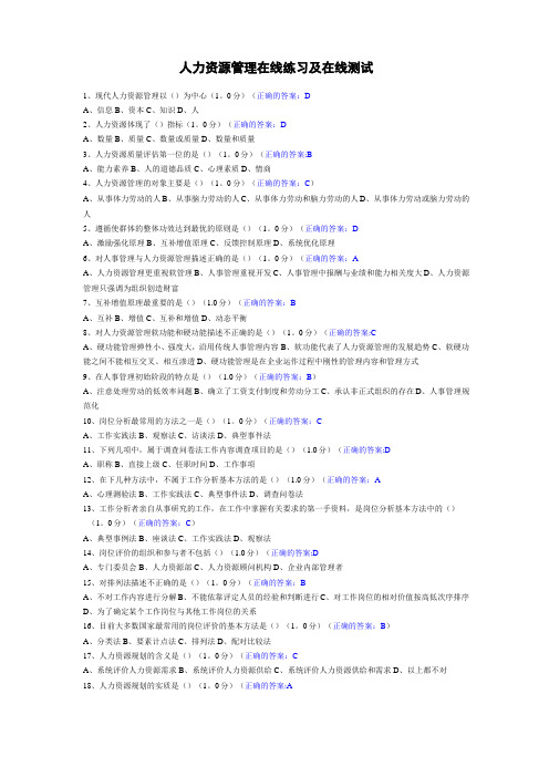 人力资源管理在线练习及在线测试