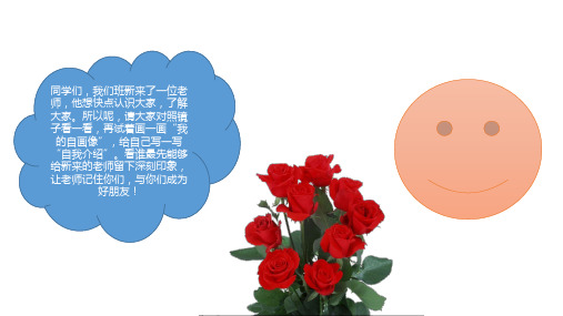 四年级语文下册执教课件-习作-“自画像(ppt)部编版