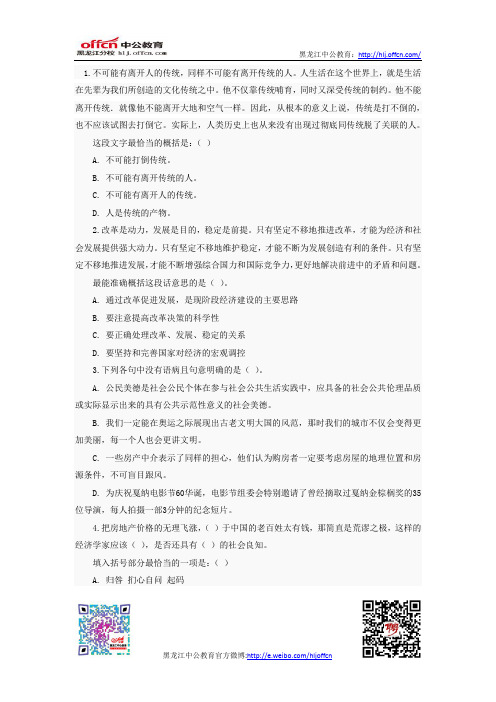 2014年黑龙江公务员考试行测言语理解模拟试题(13)