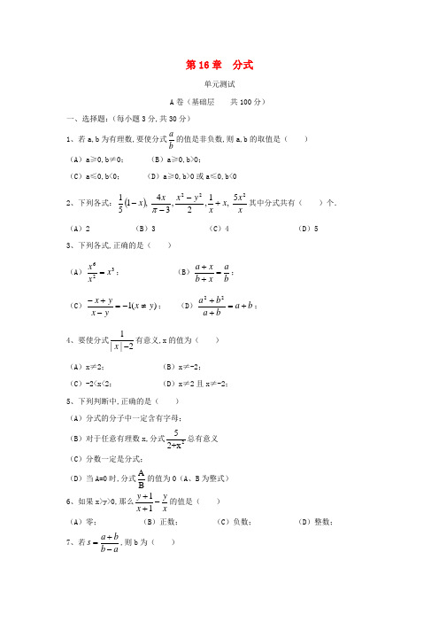 初二数学下册第16章《分式》综合4(新版)华东师大版