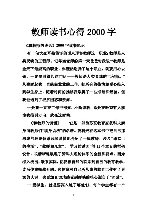 教师读书心得2000字