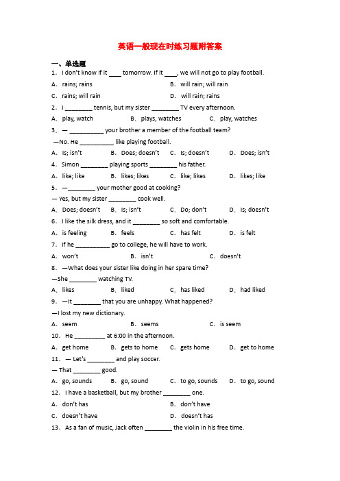 英语一般现在时练习题附答案