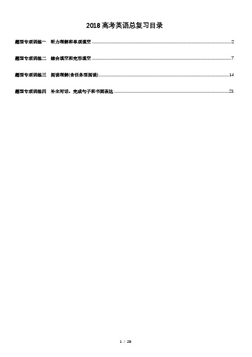 2018年中考英语总复习4专题含答案