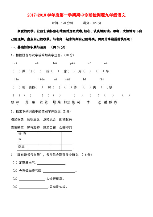 山东省荣成市石岛镇九年级语文上学期期中模拟试题(一)新人教版(new)