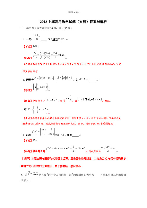 文数高考试题答案及解析-上海.doc