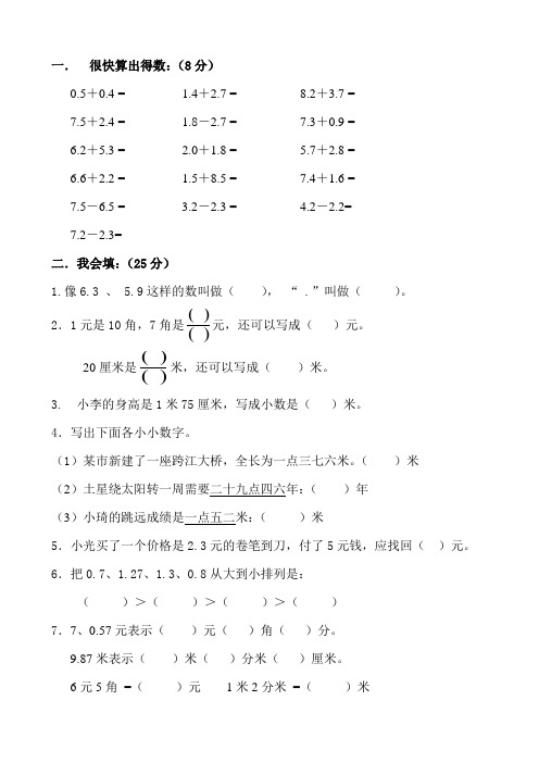 新人教版三年级数学下册第7单元《小数的初步认识》试卷及答案