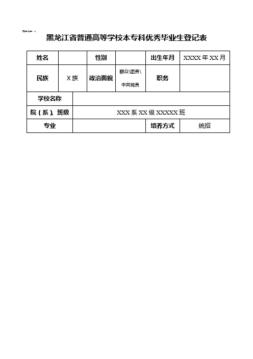 高等学校毕业生登记表