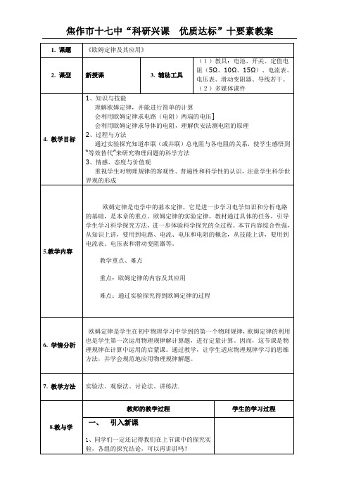 7.2欧姆定律及其应用