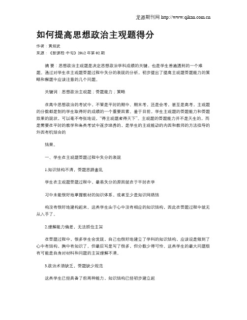 如何提高思想政治主观题得分