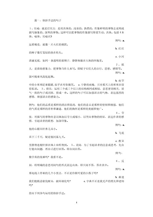 修辞手法句子大全(2020年整理).pdf