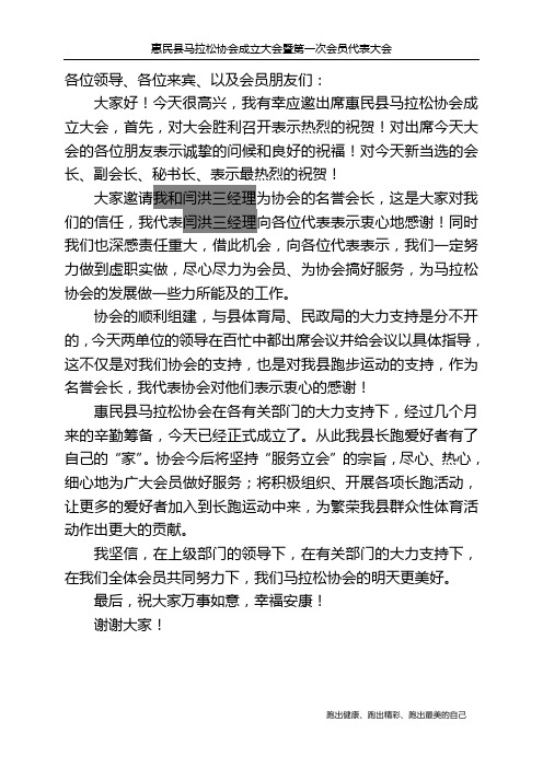 马拉松协会名誉会长发言