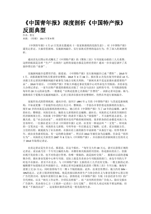 《中国青年报》深度剖析《中国特产报》反面典型