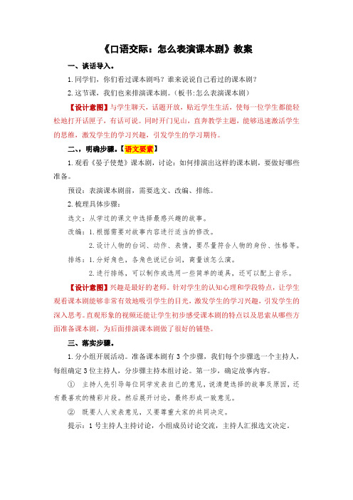 《口语交际：怎么表演课本剧》教案