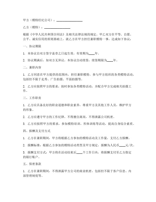 模特经纪公司兼职协议书