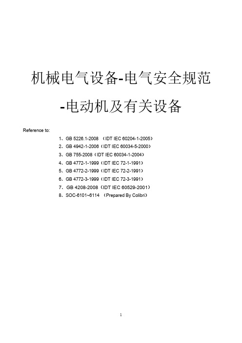 机械电气设备-电机及有关设备