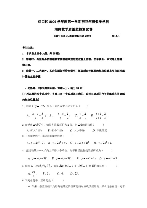 虹口区2009一模数学试题解答