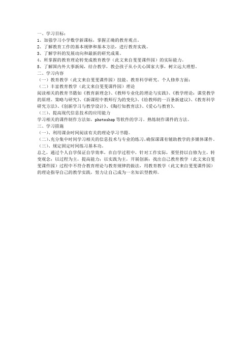 2011年暑期教师个人学习计划