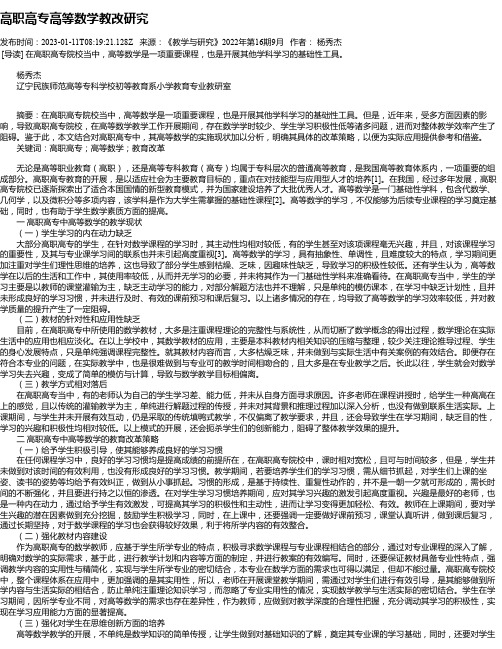 高职高专高等数学教改研究