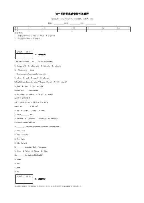 初一英语期末试卷带答案解析