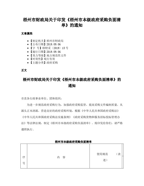 梧州市财政局关于印发《梧州市本级政府采购负面清单》的通知