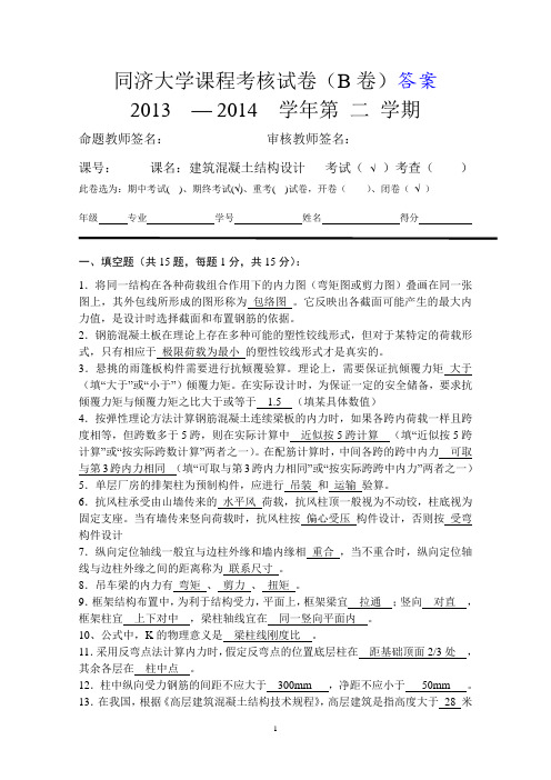 同济大学课程考核试卷B卷试题及答案