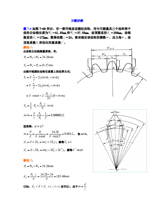 精密机械设计基础答案第七章