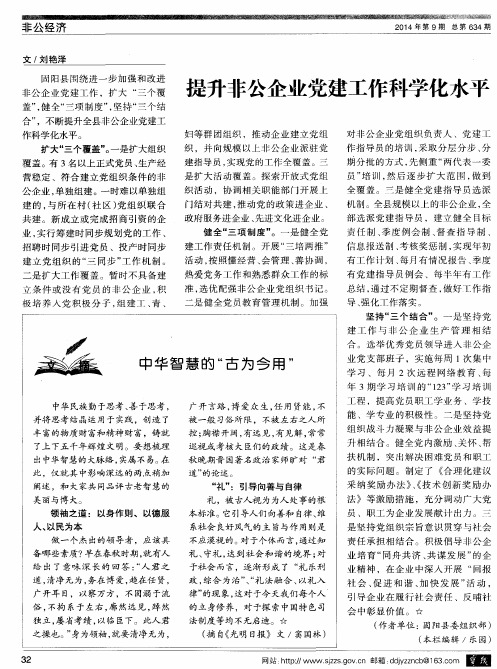 中华智慧的“古为今用”