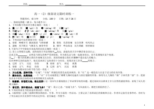 高一语文限时训练【第一册一二单元】