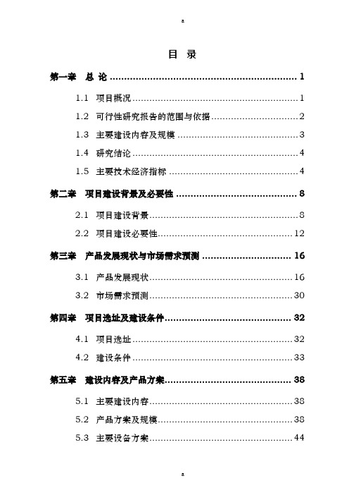 年处理30万吨难选贫矿技术改造建设项目可行性研究报告