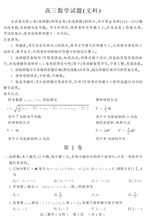 【恒心】2015届河南省开封市高三上学期第一次模拟考试数学(文科)试题及参考答案【首发高清PDF版】