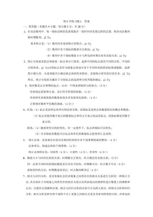 奥鹏东师 统计学练习题答案 (2).doc