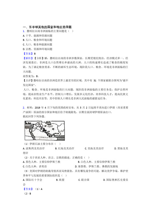 初中地理(东半球其他的国家和地区提高练习题)压轴题训练及答案解析