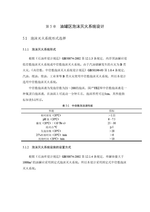 消防用水量计算及消火栓布置