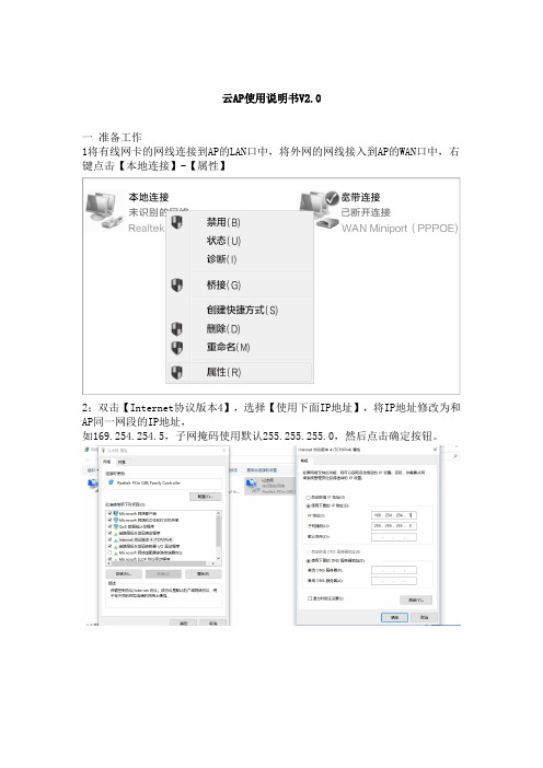 瘦AP使用说明书