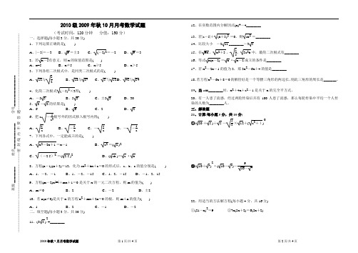 2010年秋初三10月份月考数学试题