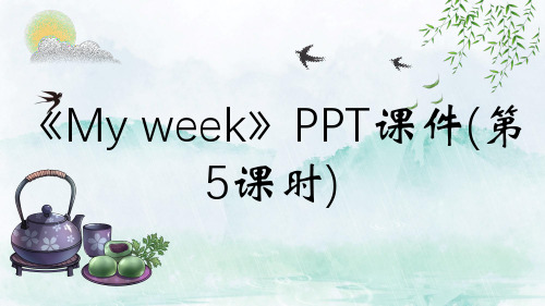 《My week》PPT课件(第5课时)