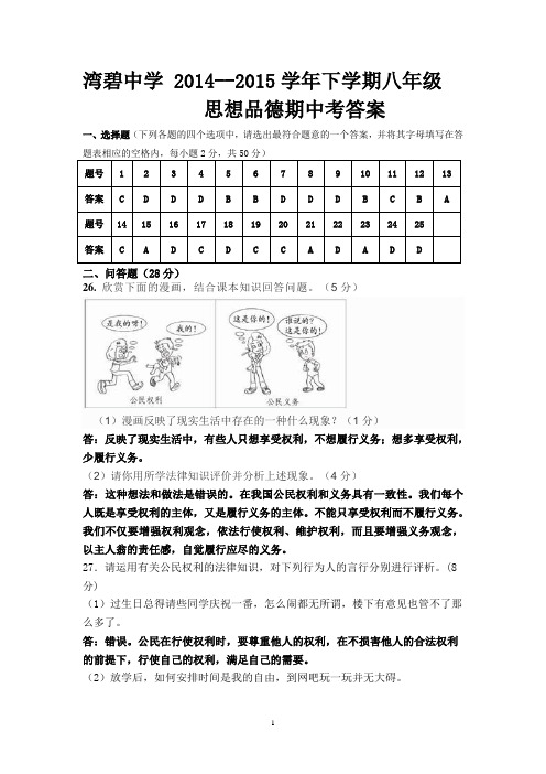 八年级下册期中考试答案