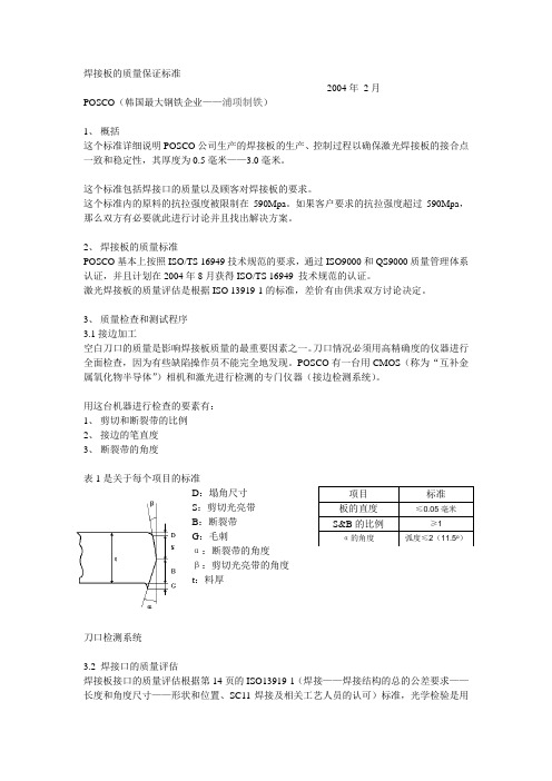 焊接板的质量保证标准