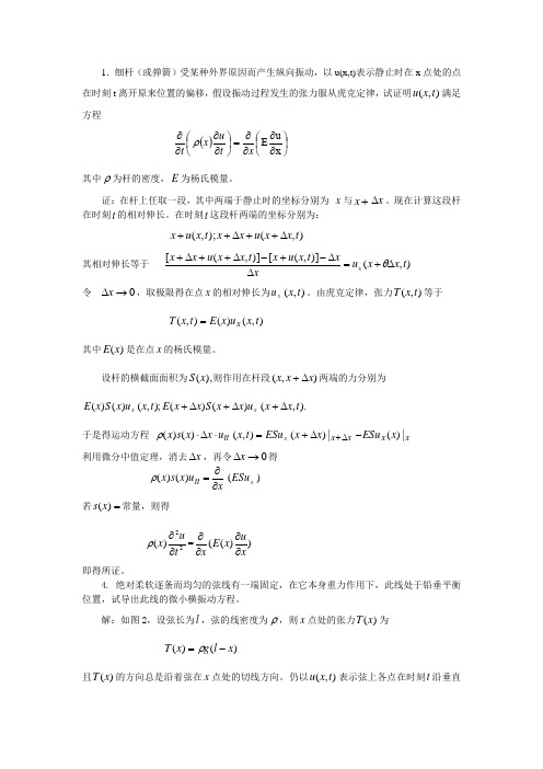 数理方程答案