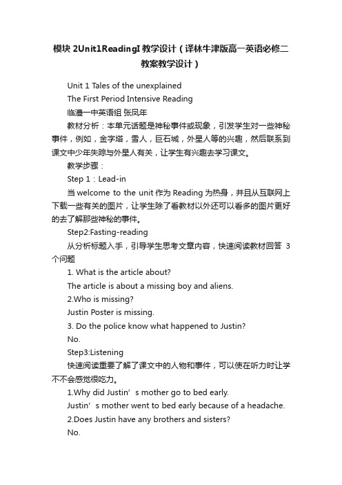 模块2Unit1ReadingI教学设计（译林牛津版高一英语必修二教案教学设计）