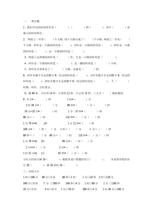 人教版小学三年级数学上册第1单元测试题