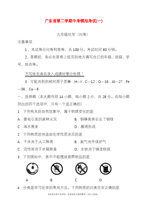 2020—2021年最新广东省韶关市中考化学仿真模拟试题及答案解析.docx