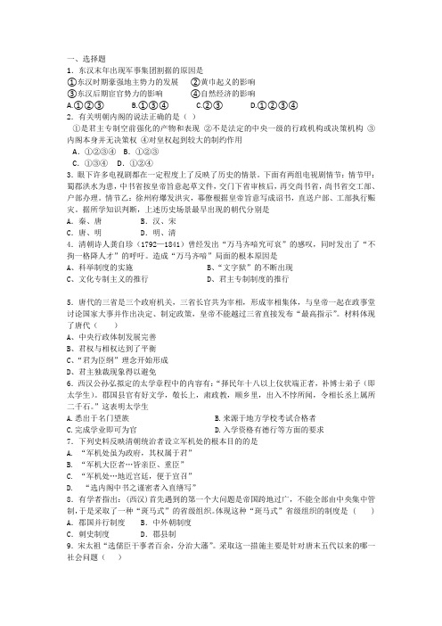 江西省宜春三中2016届高三历史总复习第一单元古代中国的政治制度单元检测试卷