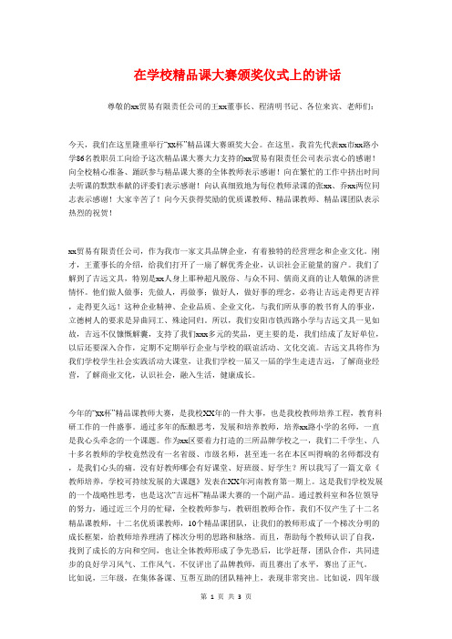 在学校精品课大赛颁奖仪式上的讲话