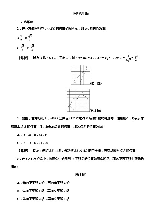 中考数学总复习训练-网格型问题