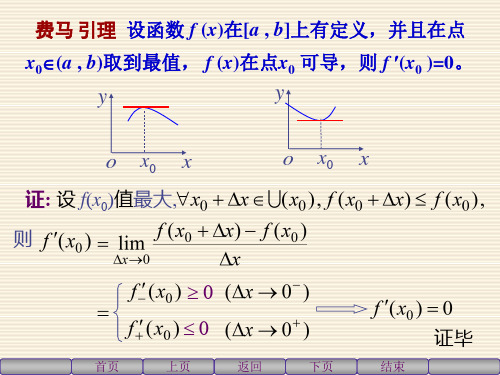 高等数学上3.1中值定理.ppt